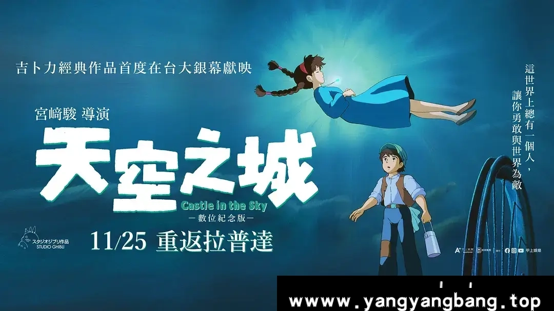 天空之城 天空の城ラピュタ:探寻宇宙奇迹的冒险之旅