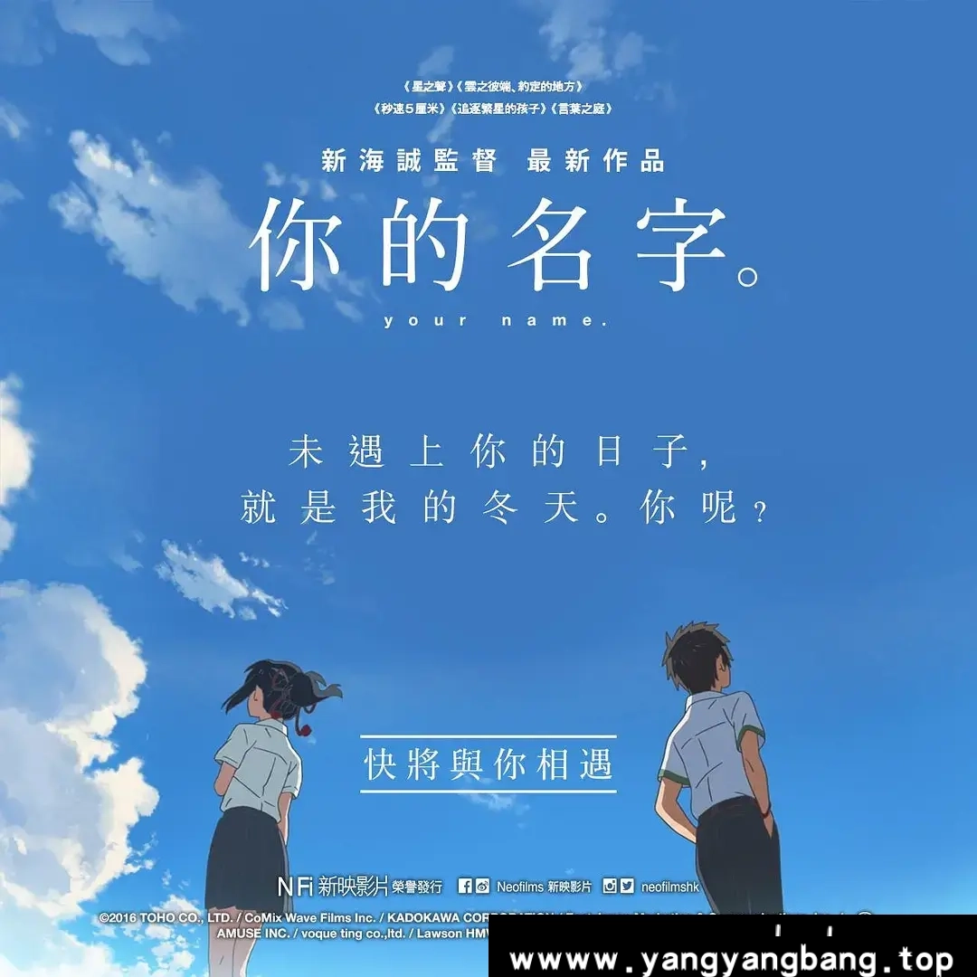 你的名字。 君の名は。：穿越时空的爱情之约