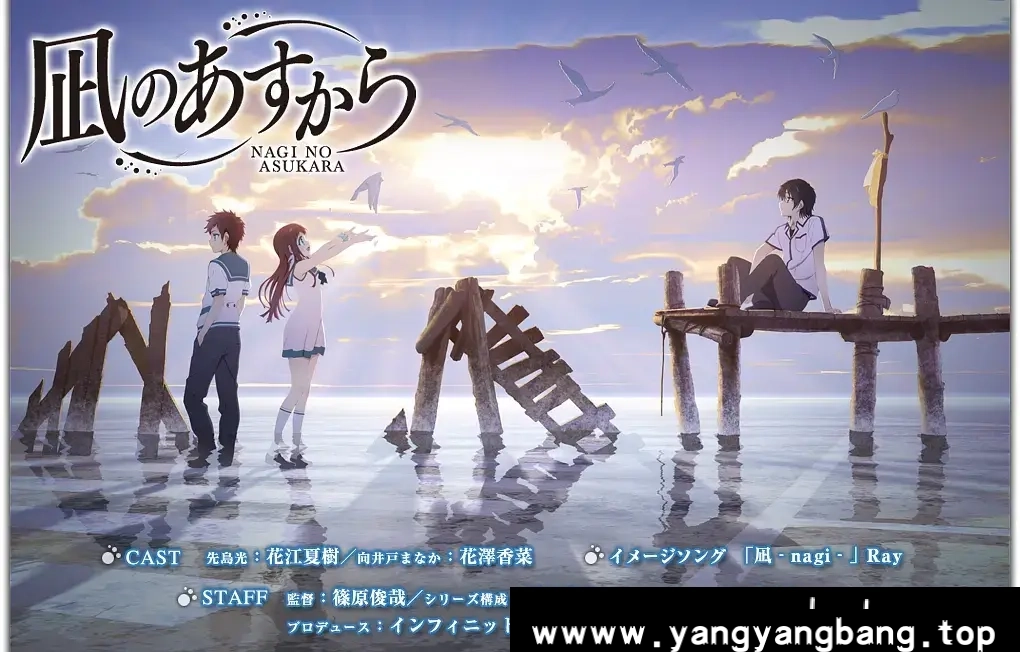 动漫/动画《来自风平浪静的明天 凪のあすから》百度云网盘下载