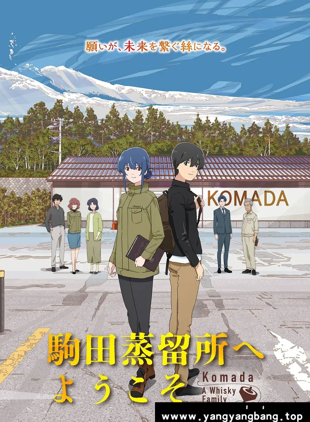 日本动漫《欢迎来到驹田蒸馏所》1080P超高清电影视频[MP4/818.6MB]百度云网盘下载，已做压缩处理，百度网盘下载后解压使用，文件大小818.6MB。