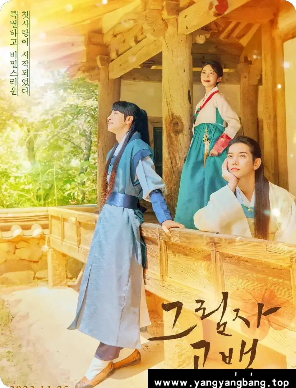 韩剧《影子告白/그림자 고백》1080P超高清电影视频韩语中字[MP4/2.26GB]百度云网盘下载，韩语发音中文字幕，已做压缩处理，百度网盘下载后解压使用，文件大小2.26GB。