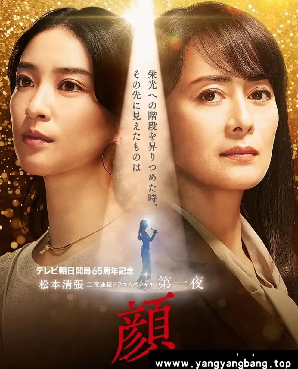 日剧《颜 / 脸 / Kao》高清电影视频日语中字[MP4/1.69GB]百度云网盘下载，日语发音中文字幕，已做压缩处理，百度网盘下载后解压使用，文件大小1.69GB。