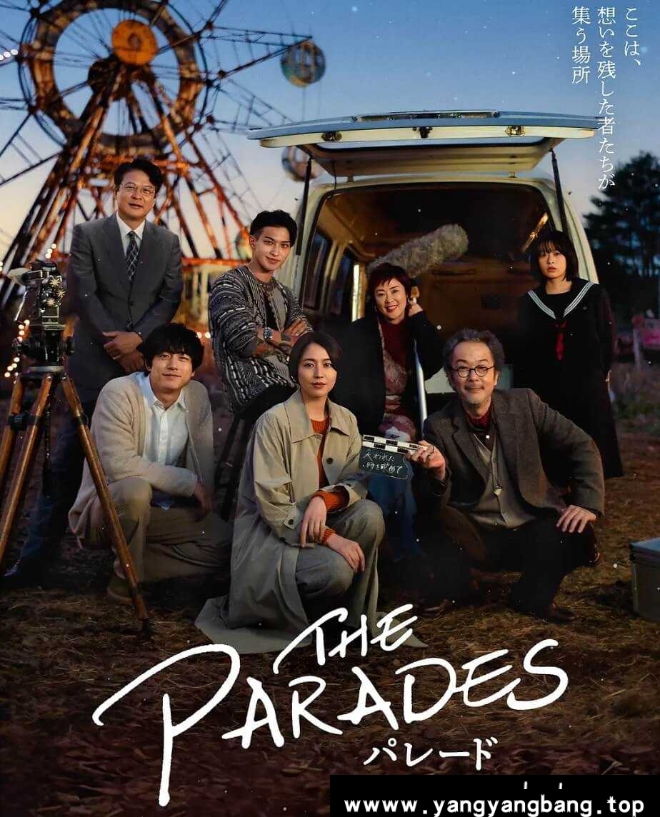 日剧《那夜我们行向彼方/パレード》高清电影视频日语中字[MP4/2.52GB]百度云网盘下载，日语发音中文字幕，已做压缩处理，百度网盘下载后解压使用，文件大小2.52GB。