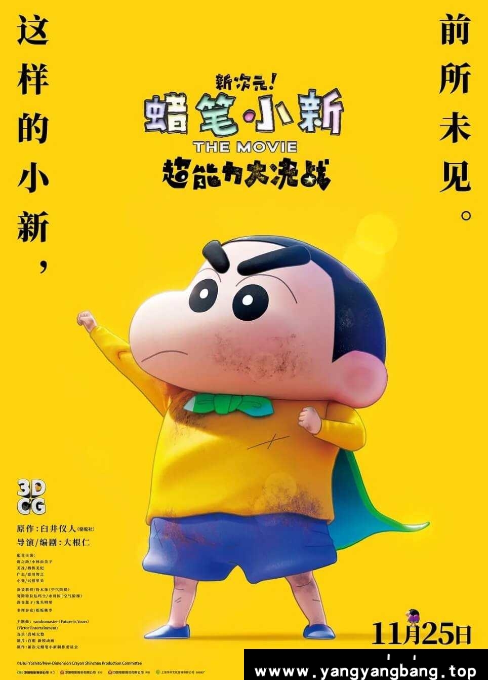 动画/动漫《蜡笔小新：新次元！超能力大决战》1080P超高清电影视频国日发音中字[MP4/6.24GB]百度云网盘下载，国语和日语发音中文字幕，已做压缩处理，百度网盘下载后解压使用，文件大小6.24GB。