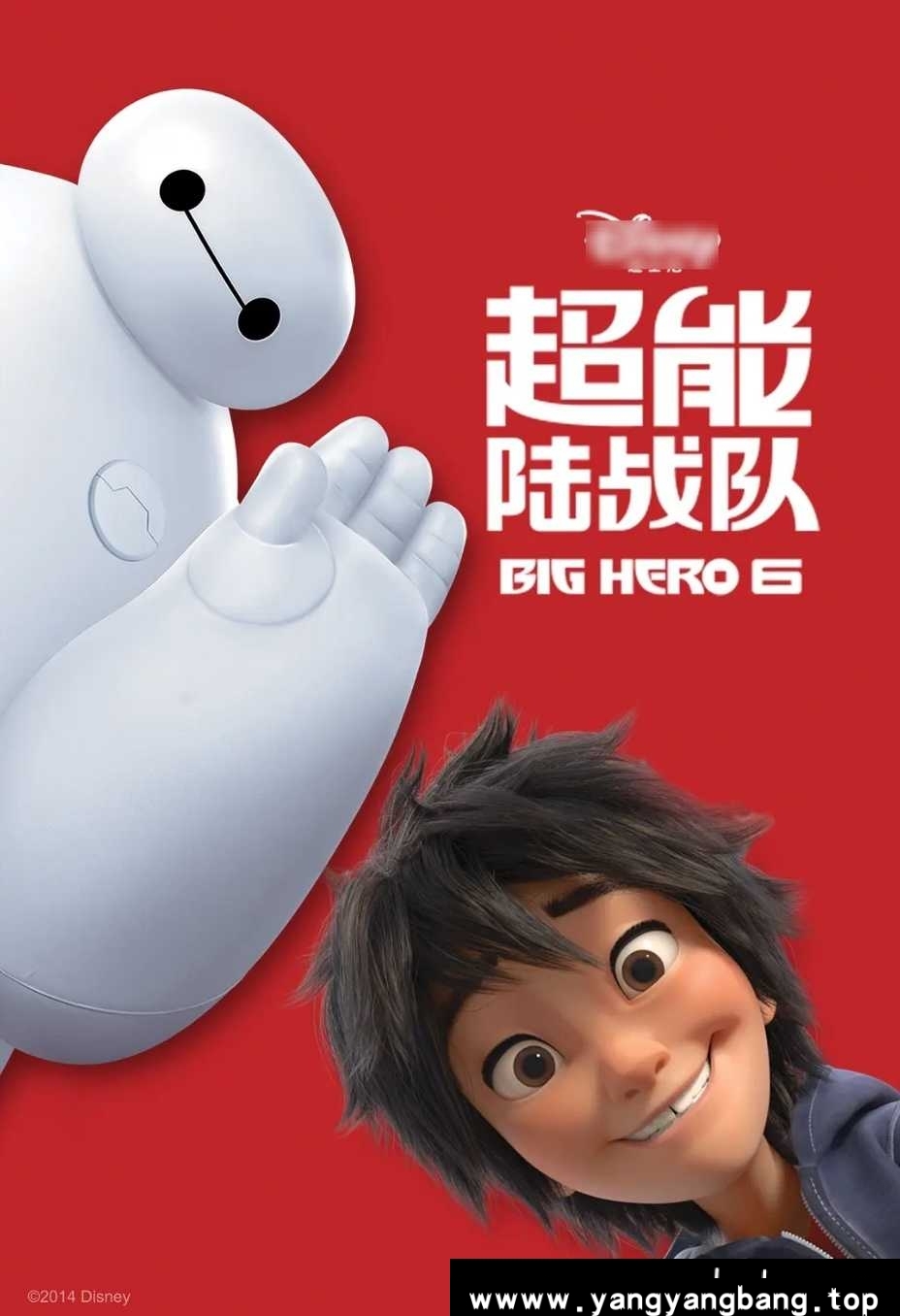 动画《超能陆战队/Big Hero 6(2014)》[MP4/6.71GB]云网盘下载，已做压缩处理，云网盘下载后解压使用，文件大小6.71GB。