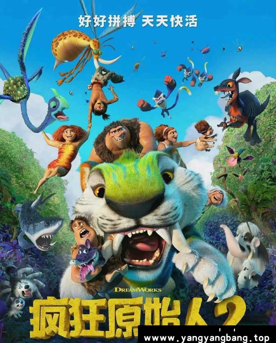 动画《疯狂原始人2(2020)》1080P高清[MP4/3.8GB]云网盘下载，已做压缩处理，云网盘下载后解压使用，文件大小3.8GB。