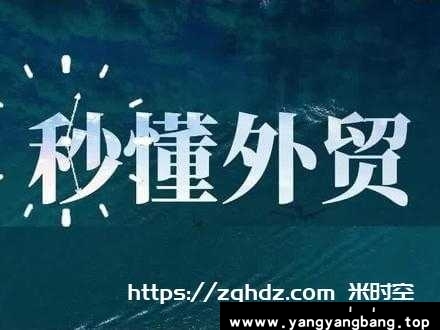 《外贸英语口语》视频学习资料[MP4/10.65GB]云网盘下载，已做压缩处理，云网盘下载后解压使用，文件大小10.65GB，目录见下文。