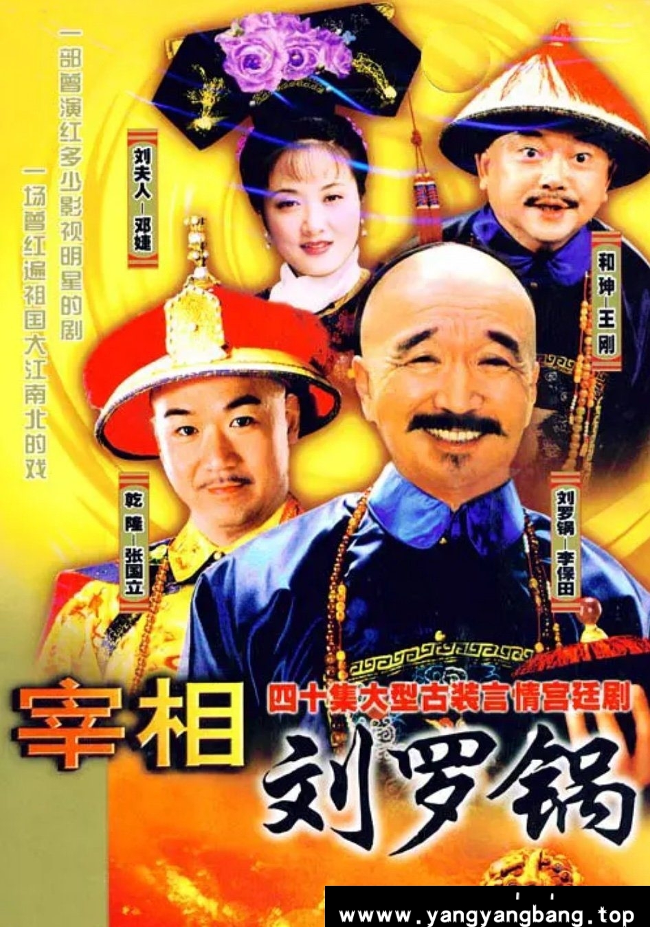 国产剧《宰相刘罗锅 (1996)》全集[MP4/29.4GB]云网盘下载，已做压缩处理，云网盘下载后解压使用，文件大小29.4GB。