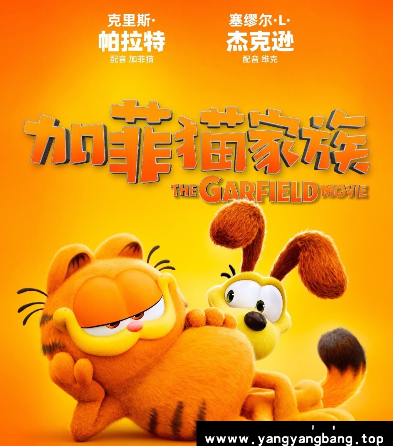 动画《加菲猫家族/The Garfield Movie》百度云网盘下载，MP4格式，已做压缩处理，百度网盘下载后解压使用，文件大小8.9GB。