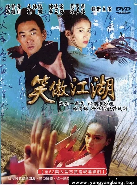 《笑傲江湖2000》任贤齐 袁咏仪版52集[MP4/11.29GB]夸克云网盘下载，可在线看也可下载使用，文件大小11.29GB。