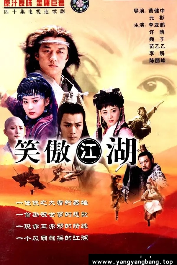 《笑傲江湖2001》李亚鹏 许晴40集[MP4/58.7GB]夸克云网盘下载，在线看也可下载使用，文件大小58.7GB。