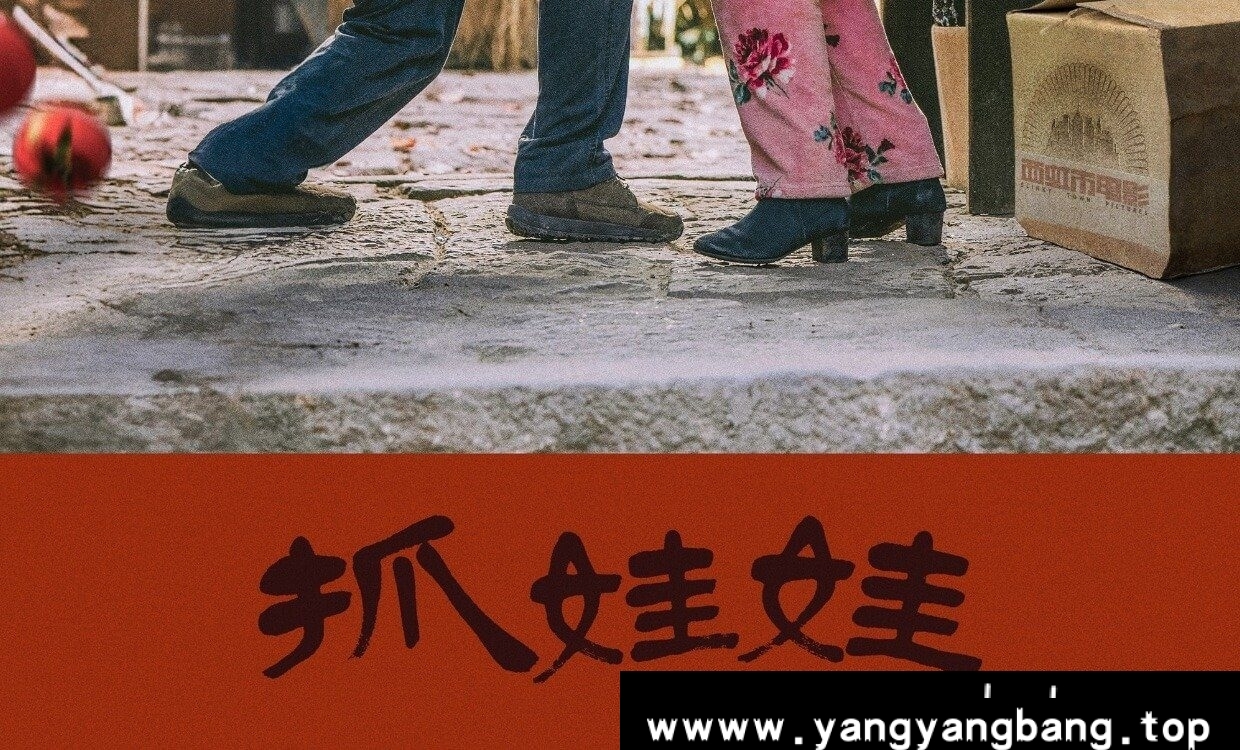 《抓娃娃/Successor》沈腾 马丽1080P电影百度云网盘下载,1080P抢先版,已做压缩处理,百度网盘下载后解压使用,文件大小4GB。