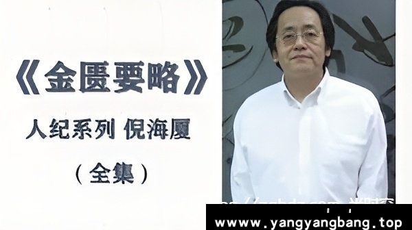 《倪海厦人纪-金匮要略》全87集视频学习资料[MP4/21GB]百度云网盘下载，包含87集视频，MP4格式，已做压缩处理，百度网盘下载后解压使用，文件大小21GB。