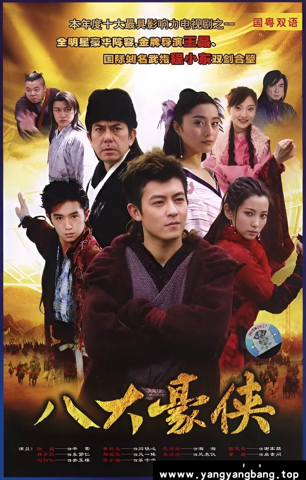 王晶 程小东《八大豪侠》全集视频合集[MP4/59GB]百度云网盘下载，中文字幕，已做压缩处理，百度网盘下载后解压使用，文件大小55GB。