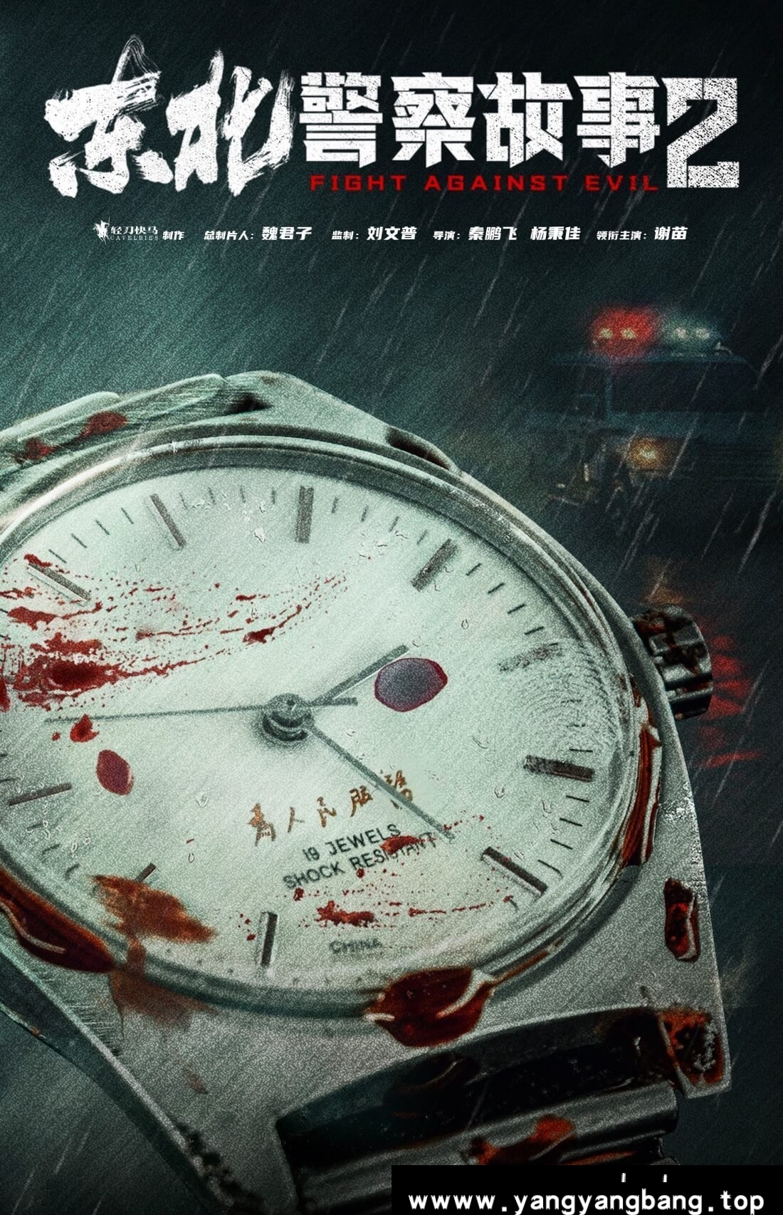 国产剧《东北警察故事》全1-2部[MP4/4GB]夸克云网盘下载，已做压缩处理，夸克网盘下载后解压使用，文件大小4GB。