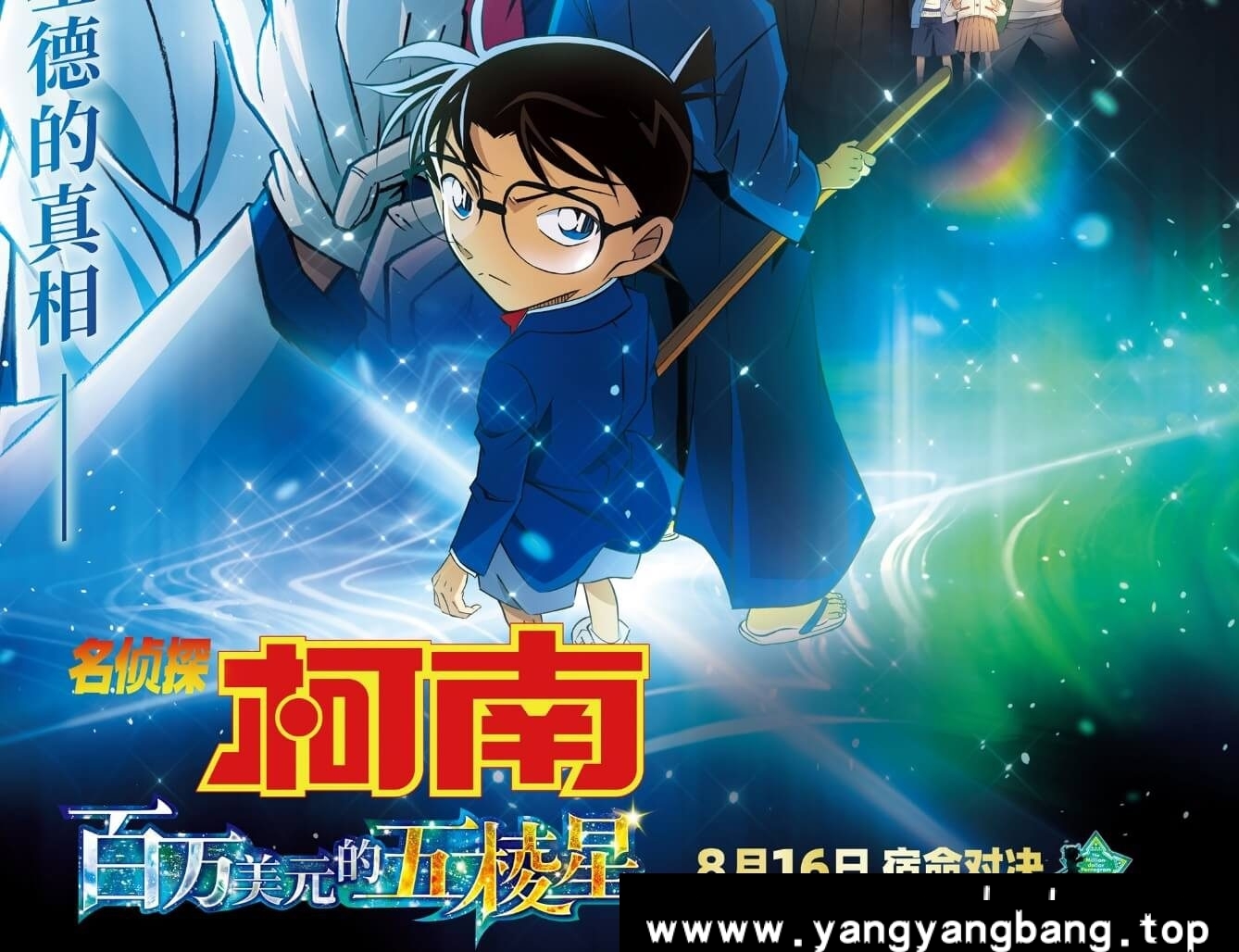 动画/动漫《名侦探柯南：百万美元的五棱星》1080P超高清电影视频网盘下载，日语发音中文字幕，已做压缩处理，网盘下载后解压使用，文件大小2GB。