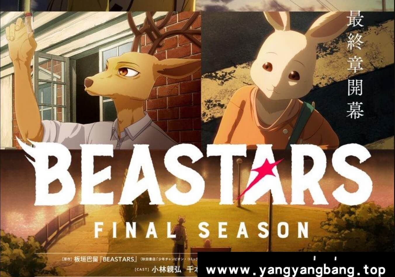 动画/动漫《动物狂想曲 最终季 Part.1/ビースターズ 3期》全12集1080P超高清视频合集网盘下载,日语发音中文字幕,已做压缩处理,网盘下载后解压使用,文件大小12GB。