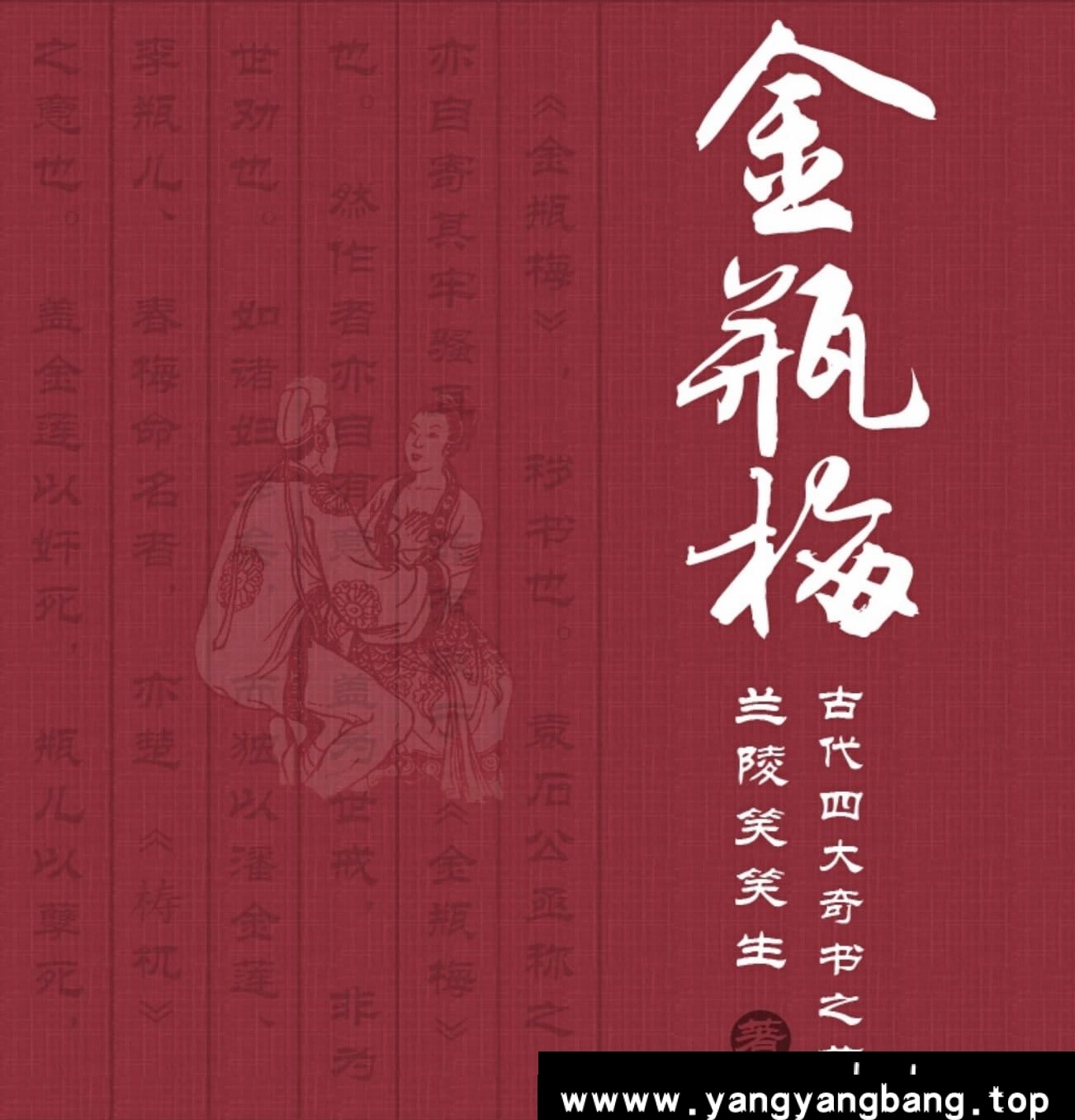 电子书《金瓶梅》精装全彩插图未删减版AZW3+EPUB+PDF网盘下载,电子书格式:
AZW3+EPUB+PDF,珍藏稀有版本,已做压缩处理,网盘下载后解压使用,文件大小189.5 MB。