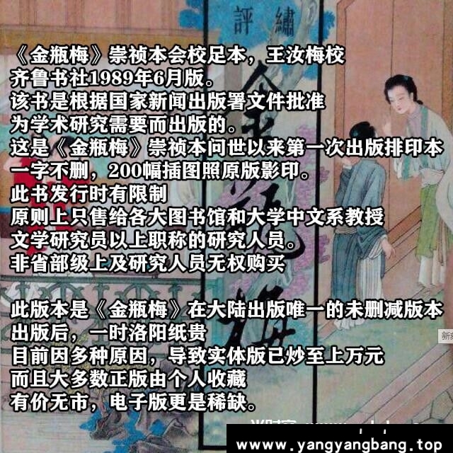 电子书《金瓶梅》精装全彩插图未删减版AZW3+EPUB+PDF网盘下载,电子书格式:
AZW3+EPUB+PDF,珍藏稀有版本,已做压缩处理,网盘下载后解压使用,文件大小189.5 MB。