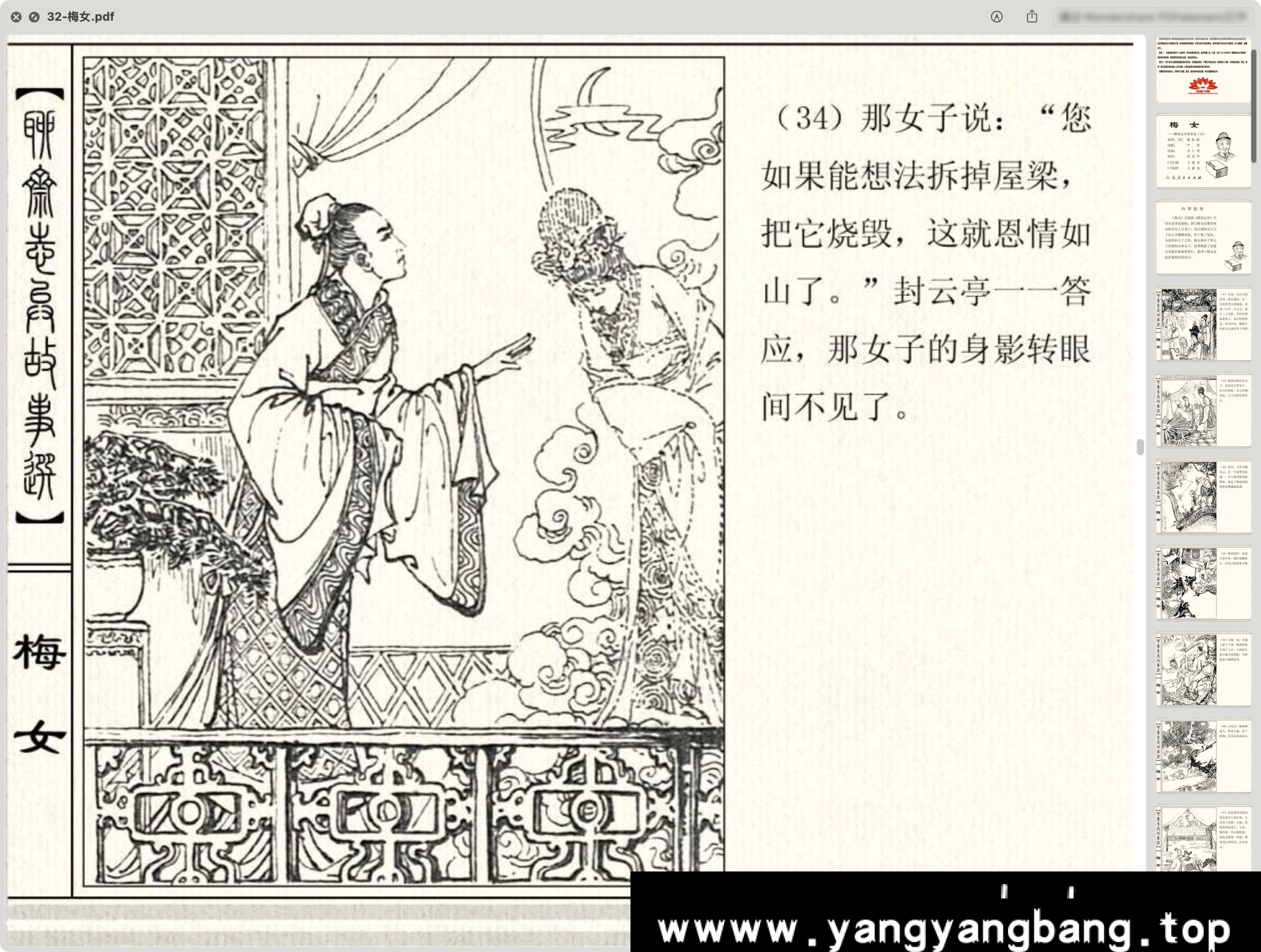 电子书《聊斋故事连环画》全43集PDF云网盘下载,全43集,已做压缩处理,云网盘下载后解压使用,文件大小434 MB。