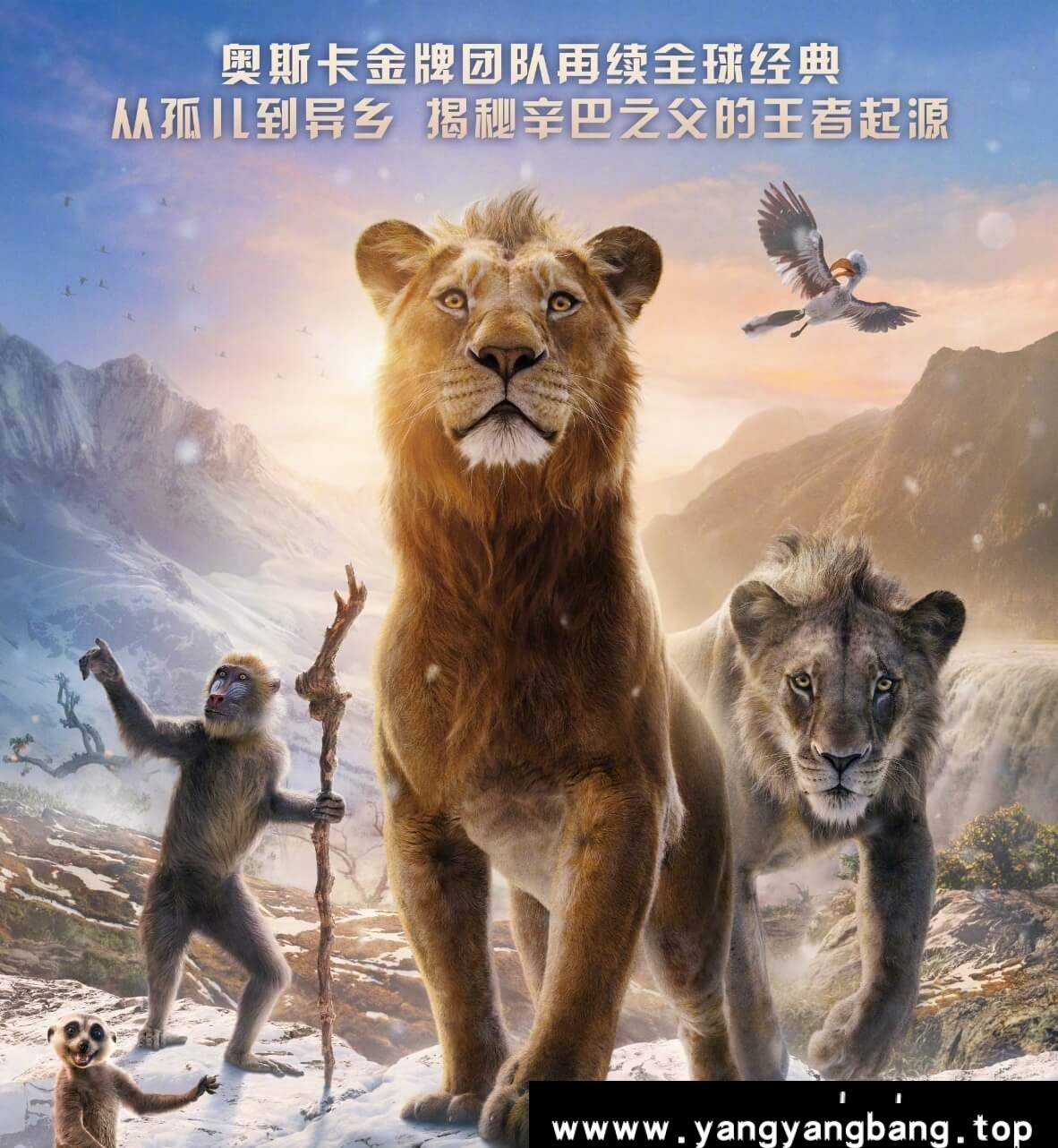 动画《狮子王:木法沙传奇》Mufasa 电影中字网盘下载,中文字幕,文件大小1.78 GB,已做压缩处理,云网盘下载后解压使用。