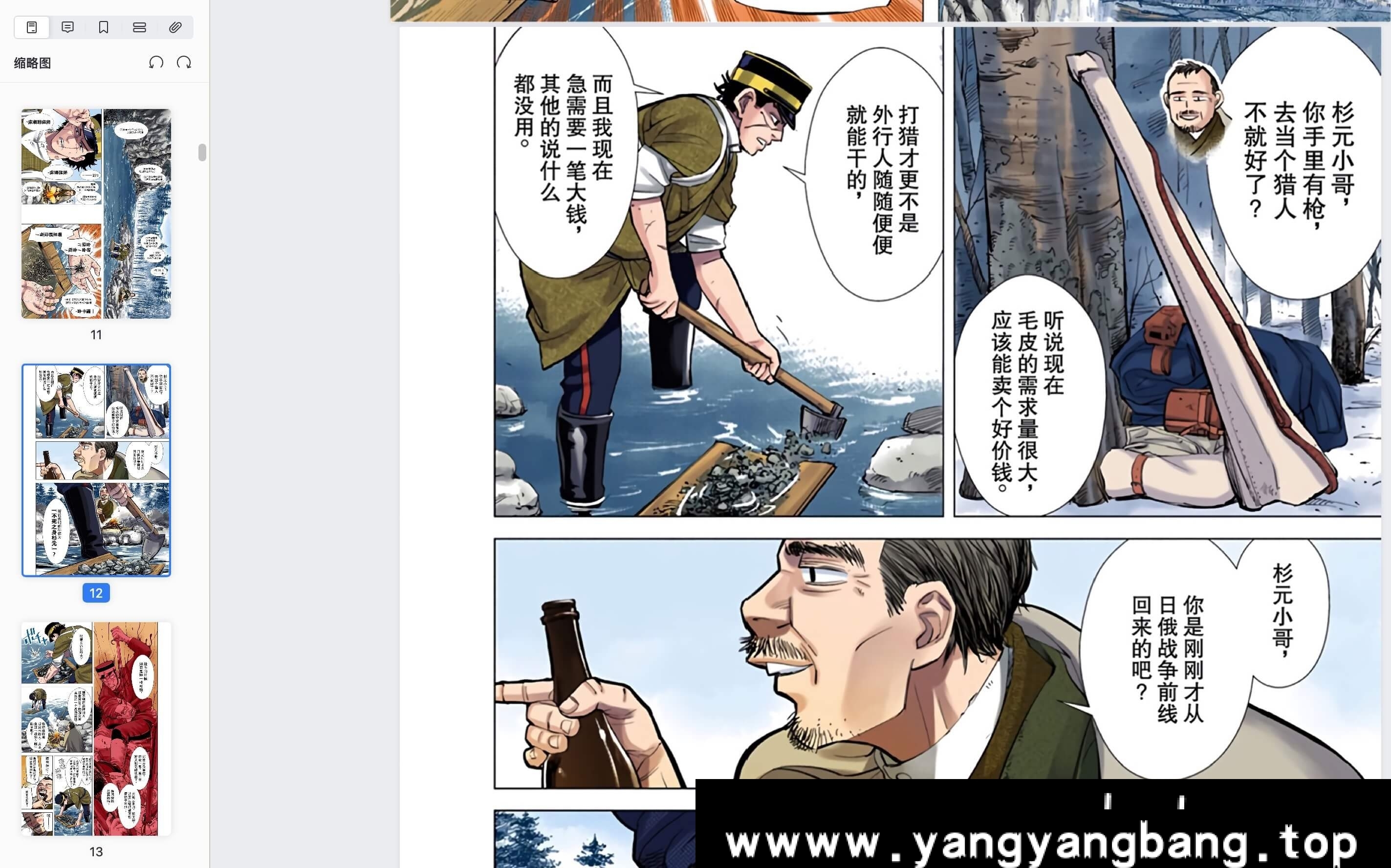 漫画电子书《黄金神威》全31卷彩色PDF云网盘下载，格式为：PDF，已做压缩处理，云网盘下载后解压使用，文件大小7.03 GB。